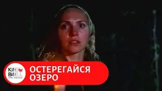 УЖАСЫ! УБИТАЯ ДЕВУШКА ОЖИЛА И МЕСТЬ ЖДЕТ ЕЕ УБИЙЦ! Остерегайся озера. Лучшие зарубежные фильмы