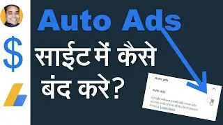 GOOGLE ADSENSE AUTO ADS OFF | GOOGLE ADSENSE AUTO ADS DISABLE | GOOGLE ADSENSE BAND KAISE KARE