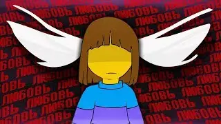 Glitchtale #4 - Любовь (Сезон 2) (Русский Дубляж) - Camila Cuevas