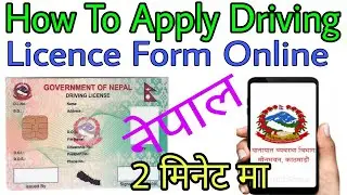 How To Apply Online Driving Licence in Nepal | How To Fill Online Driving License Form Nepal