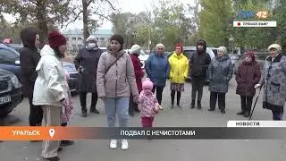 ПОДВАЛ С НЕЧИСТОТАМИ