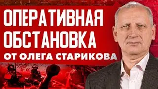 РФ ещё не ввела основные силы в Волчанск. ВСУ готовят контрудар. Новая тактика ВС РФ. Олег Стариков