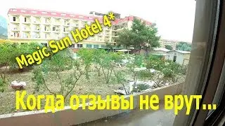 Magic Sun Hotel 4* - Кемер