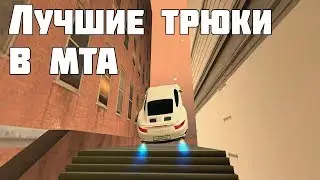 ПОКАЗЫВАЮ САМЫЕ КРУТЫЕ ТРЮКИ НА CCDPLANET SERVER #2