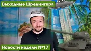 Кривой дом по реновации и куда поехать в праздники