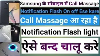 Samsung Galaxy J7Prime/All samsung Call/Massage notification flash light on off kese kare/