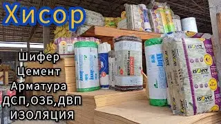 Бозори Хисор стройматериал 04,11,2022
