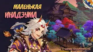 Локация для ИТТО, КУКИ, Е ЛАНЬ, ХЭЙДЗО I Genshin Impact