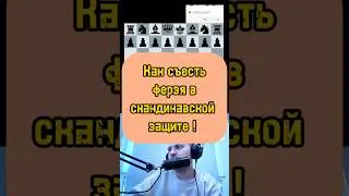 Скандинавская защита 