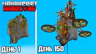 200 Дней на Летающем Острове! - Хардкор выживание - часть 3