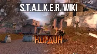 S.T.A.L.K.E.R. WIKI: КОРДОН