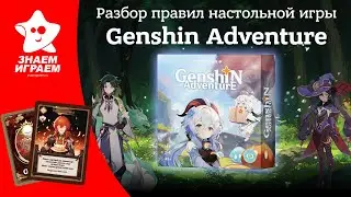 Настольная игра Genshin Adventure. Обзор и правила