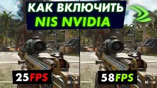 😱Как включить Nvidia Image Scaling на всех видеокартах?! НАСТРОЙКА и ТЕСТ!