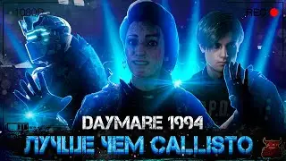 Весь Daymare: 1994 Sandcastle - За 146 минут