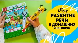 Тренируем речь ребёнка. Логопедическая игрушка Собачка Буля обзор.
