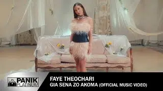 Φαίη Θεοχάρη - Για σένα Ζω Ακόμα - Official Music Video