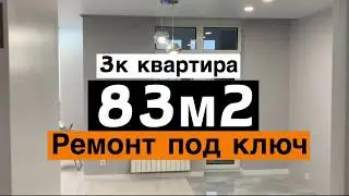 РЕМОНТ ПОД КЛЮЧ 3Х КОМНАТНОЙ КВАРТИРЫ В НОВОСТРОЕ