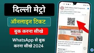 Delhi Metro Ticket Booking Kaise Kere | Delhi Metro Online Ticket Booking | Delhi Metro Tickets