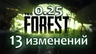 The Forest 0.25b обзор обновления - 13 основных изменений