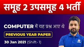 Group 2 SubGroup 4 Previous Year Paper | Computer | MP Group 2 SubGroup 4 | MP Patwari Hindi Class