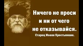 Какова она - воля Божья о нас на земле? Старец Иоанн Крестьянкин.