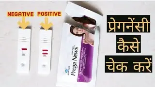 Live Pregnancy test | How to use Pregnancy detection kit | 