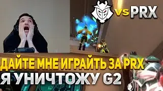 РЕЛАКС СМОТРИТ G2 VS PRX  | RELAXCIS СМОТРИТ ТУРНИР