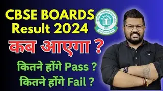 CBSE Board Result 2024 | Class 10 and Class 12 Expected Result Date | Bharat Panchal Sir