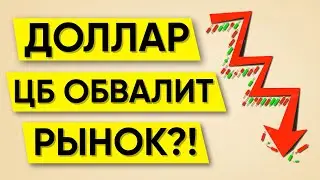 КУРС ДОЛЛАРА СЕГОДНЯ | ОБВАЛ РЫНКА АКЦИЙ | Доллар рубль прогноз 2023 | Сбербанк | Индекс Мосбиржи