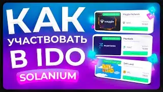 ⚡️ SOLANIUM - IDO в сети SOLANA, Cтейкинг токена $SLIM, Первичные пулы | Гайд по проекту