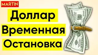 КУРС ДОЛЛАРА СЕГОДНЯ | Прогноз доллар рубль 2023 | Инвестиции в акции | Сбербанк | ММВБ