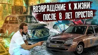 КАПСУЛА ВРЕМЕНИ. ВОССТАНОВЛЕНИЕ ПРИОРЫ...ОНО ТОГО СТОИЛО?