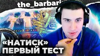 БАРИК ТЕСТИТ 