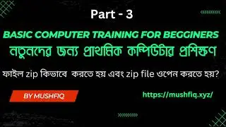 জিপ ফাইল কি এবং কিভাবে করতে হয় - What is zip file and how to make zip(compressed) file & Extract?