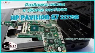 Разборка и чистка HP Pavilion G7. Как разобрать ноутбук HP Pavilion G7 2277sr