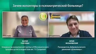 Why volunteer in a psychiatric hospital?