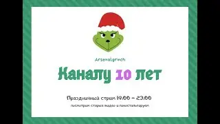 День рождения канала - 10 лет. Вечер олдовых видео)