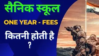 Sainik School Fees Details | Sainik School Fees 2024