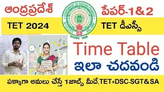 Ap Tet Preparation Time Table 2024 | Ap Dsc Preparation Time Table | Ap Tet Dsc Syllabus in Telugu