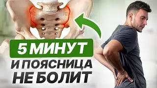 Устали от постоянной боли в пояснице? Есть простое решение! / 2 эффективных упражнения для спины