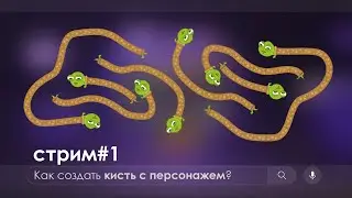 Кисть-персонаж из 3-х частей / запись стрима в 4К
