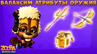 BEAVER BETSY - WEAPON ATTRIBUTE BALANCE IN GAME - ZOOBA