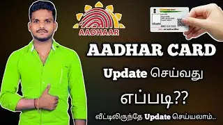 How to Aadhaar card update Tamil|New Update Aadhaar card 2024 Tamil |Tamil king Arul