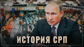 Как КПРФ и ЛДПР голосовали за предательские законы. Соглашения о разделе продукции (СРП)