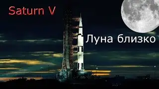 NASA Saturn 5 #1 | Kerbal Space Program | Туториал