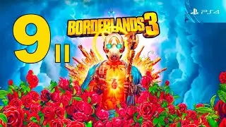18+ ко-оперативное прохождение Borderlands 3 часть 9 II PS4 Pro