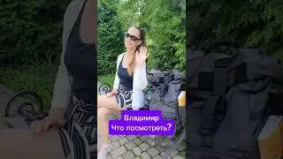 Что посмотреть во Владимире? Видео для вдохновения #Владимир #путешествия  #настроение #красиво