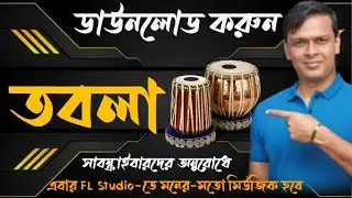 How to Download High Quality Tabla Loops For Free ||  Free Tabla Loops  Download Bangla tutorial ||