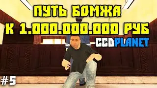 Путь Бомжа к Миллиарду на CcdPlanet Мта! Купил Camry на Блатных Номерах с Б/У Рынка!