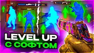 До Глобала с Софтом - LEVEL UP // ЧИТЫ НА КС 2